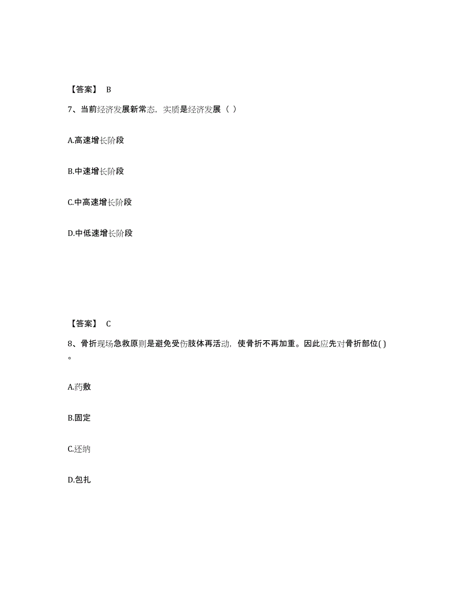 2023年江西省教师招聘之幼儿教师招聘通关提分题库(考点梳理)_第4页