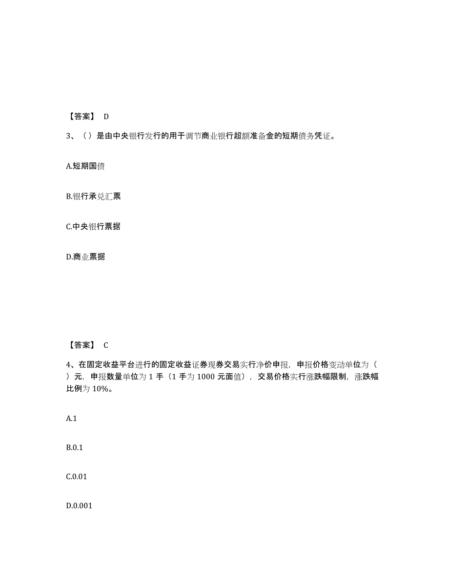 2023年江西省基金从业资格证之证券投资基金基础知识题库附答案（典型题）_第2页