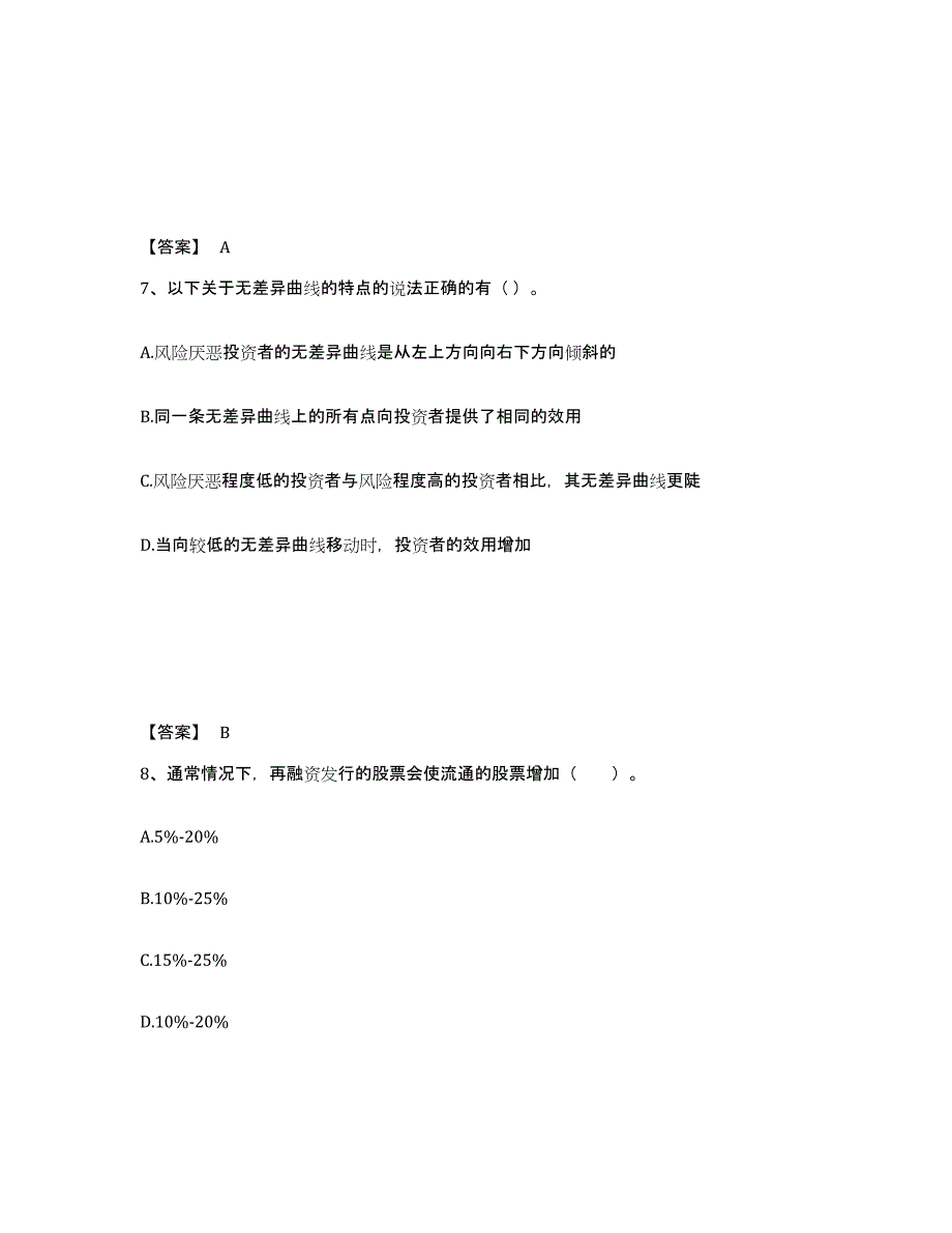 2023年江西省基金从业资格证之证券投资基金基础知识题库附答案（典型题）_第4页