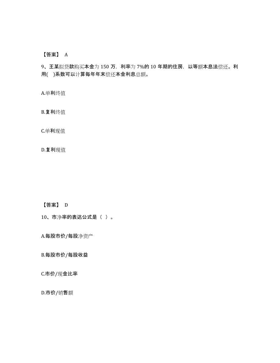 2023年江西省基金从业资格证之证券投资基金基础知识题库附答案（典型题）_第5页