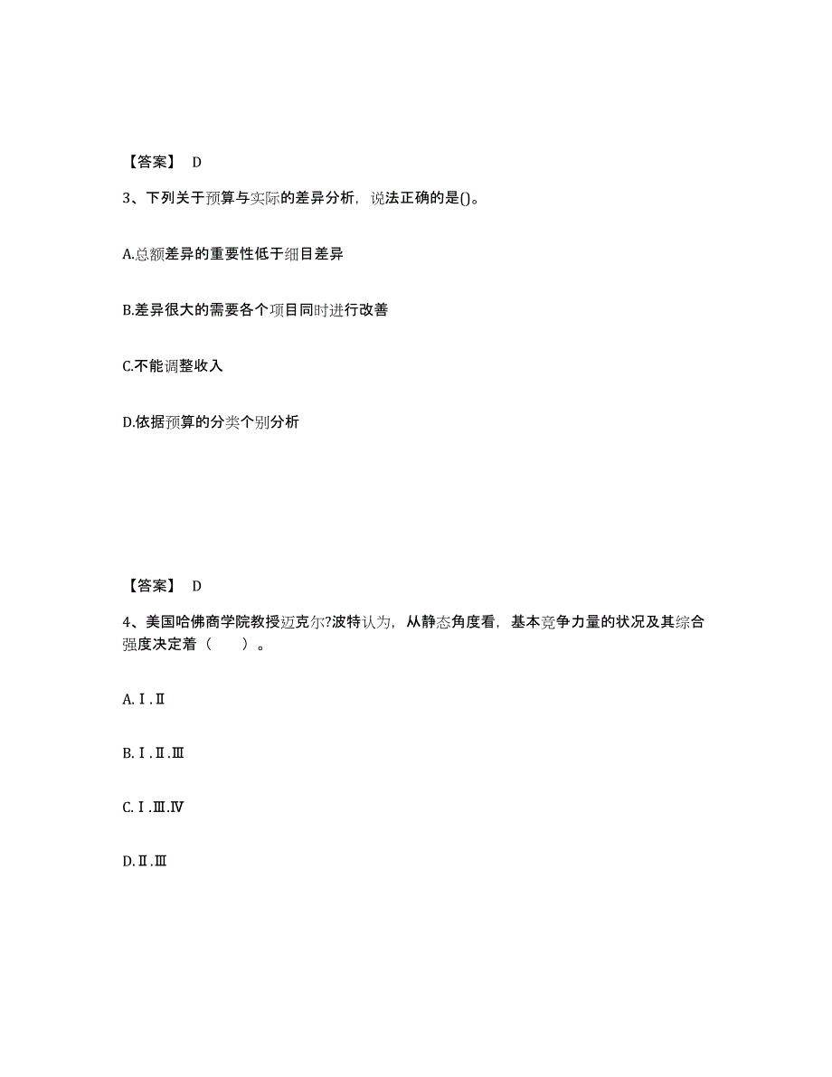 2023年江西省证券投资顾问之证券投资顾问业务练习题(一)及答案_第2页