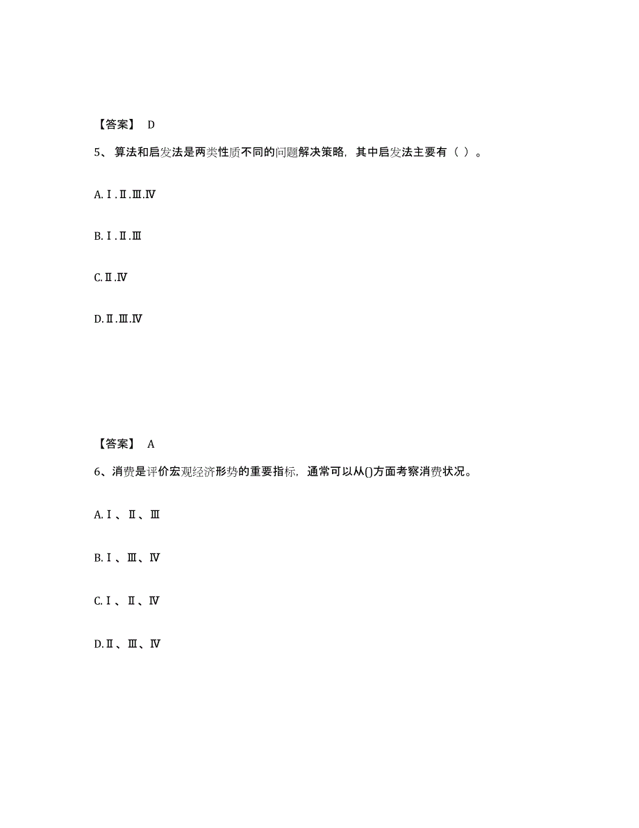 2023年江西省证券投资顾问之证券投资顾问业务练习题(一)及答案_第3页