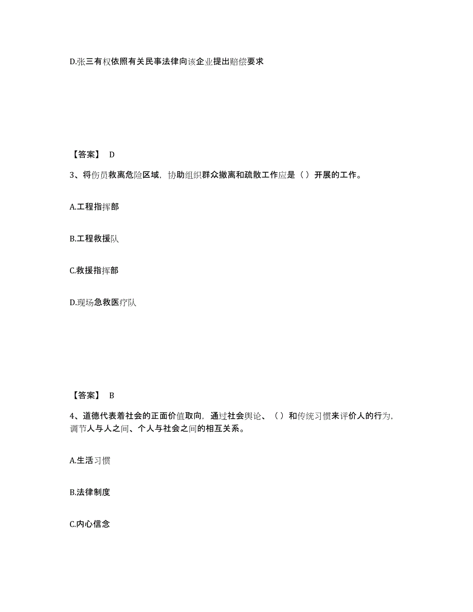 2023年江西省安全员之A证（企业负责人）自测模拟预测题库(名校卷)_第2页