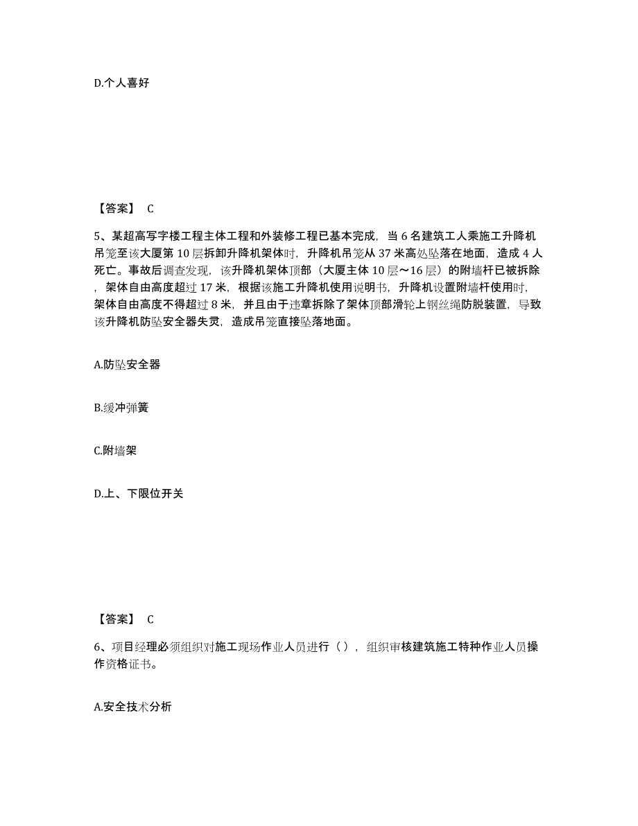 2023年江西省安全员之A证（企业负责人）自测模拟预测题库(名校卷)_第3页