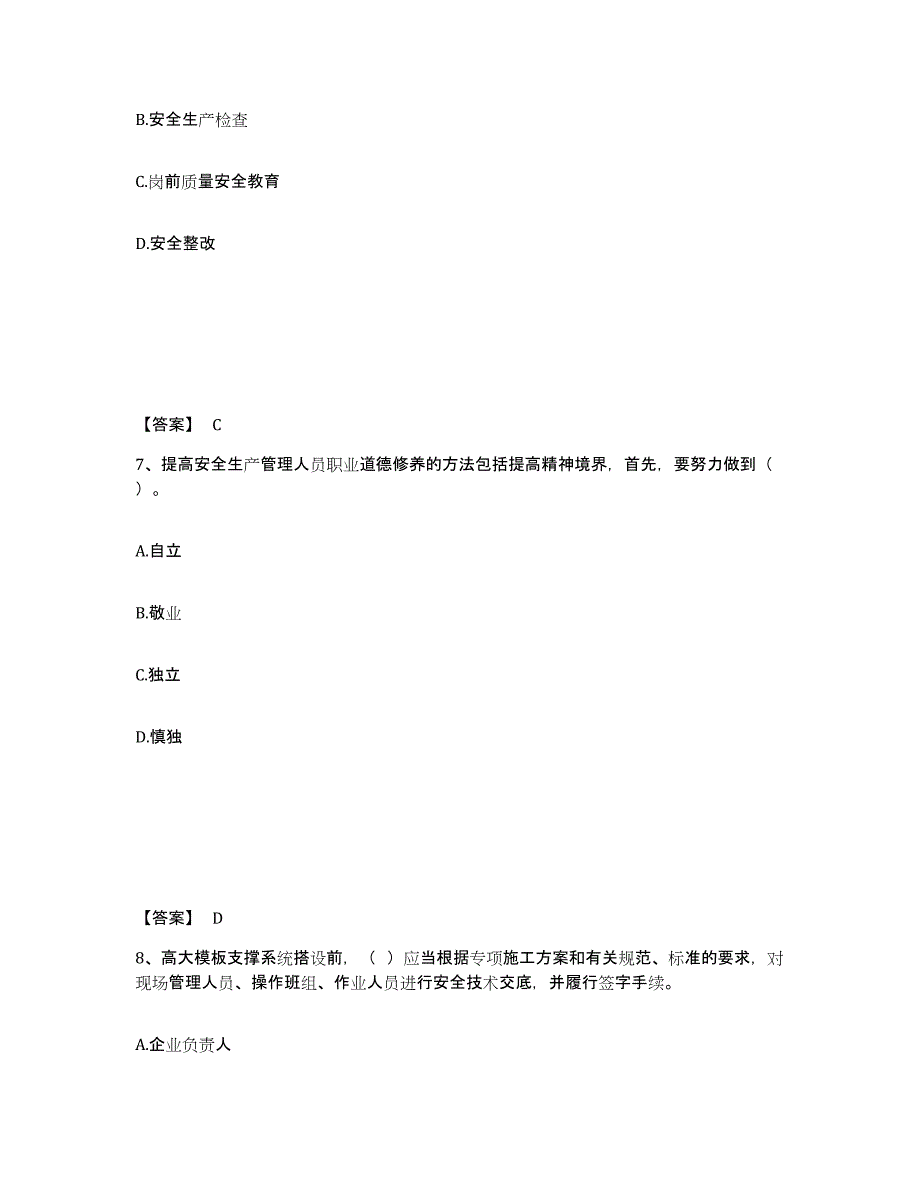 2023年江西省安全员之A证（企业负责人）自测模拟预测题库(名校卷)_第4页