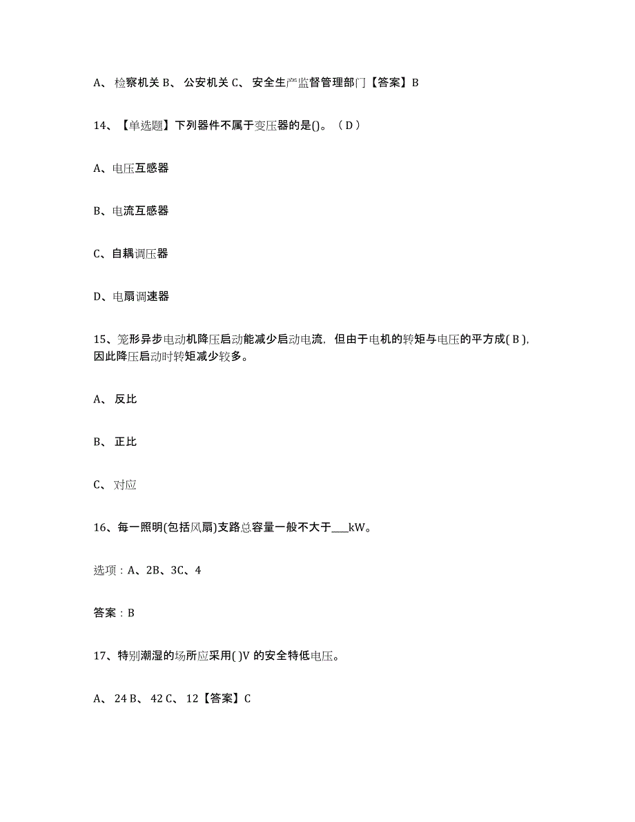 2023年江西省特种作业操作证低压电工作业练习题(七)及答案_第4页