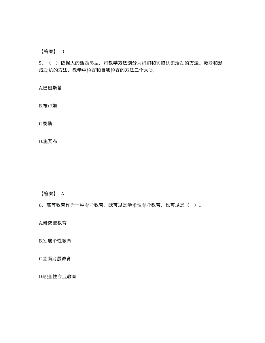 2023年江西省高校教师资格证之高等教育学通关题库(附答案)_第3页