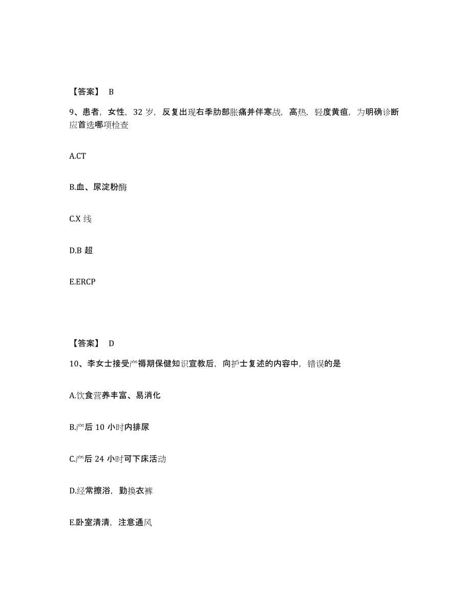 2023年江西省护师类之护师（初级）试题及答案二_第5页