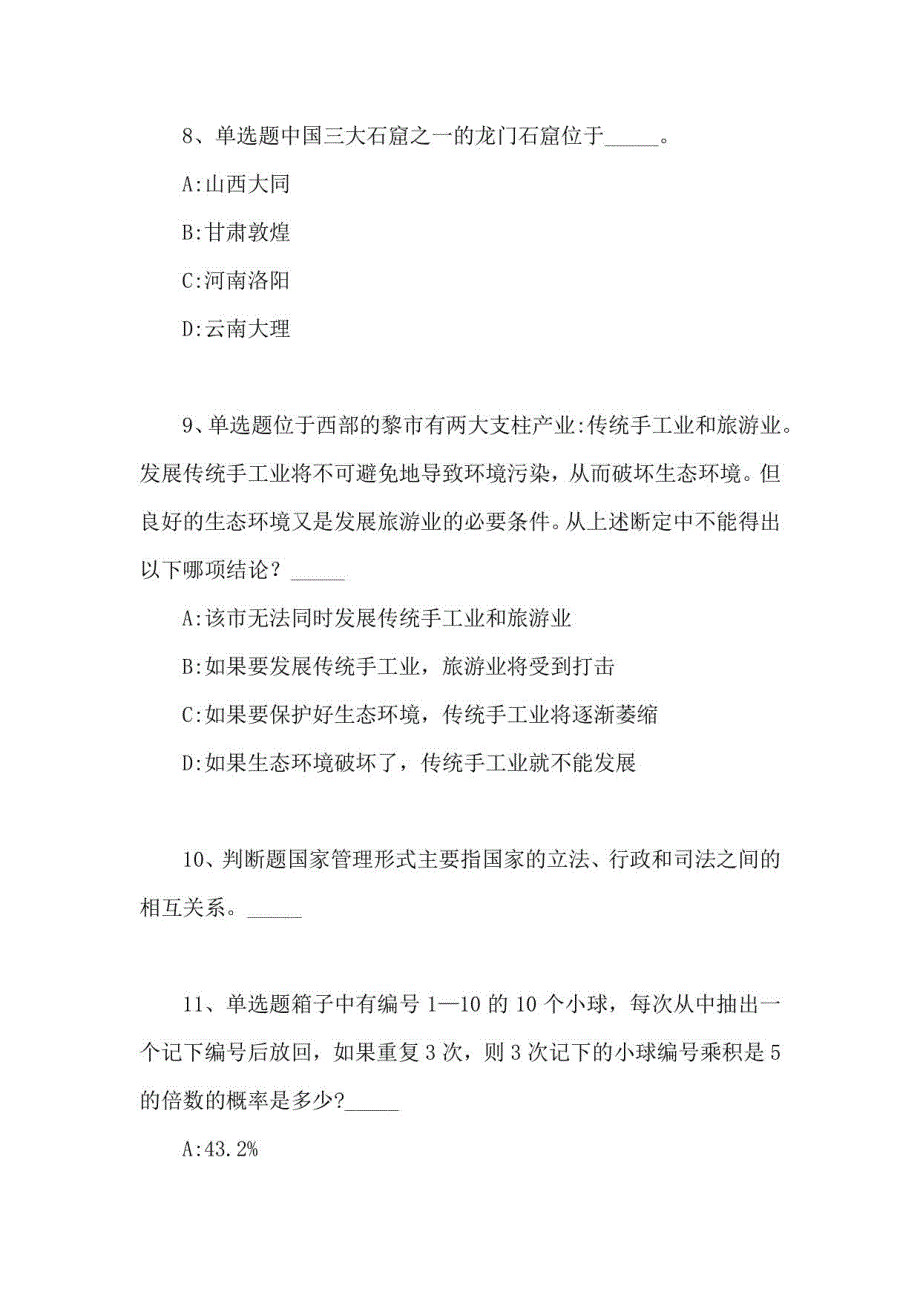 2021吉林省白城市大安市综合知识真题汇总【近10年真题详细解析】_第3页