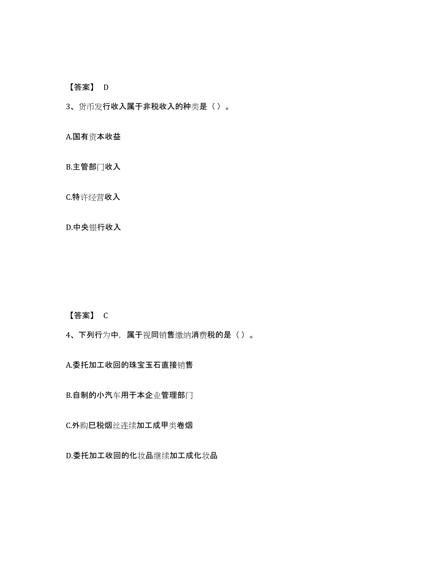 2023年江西省初级经济师之初级经济师财政税收练习题(八)及答案_第2页