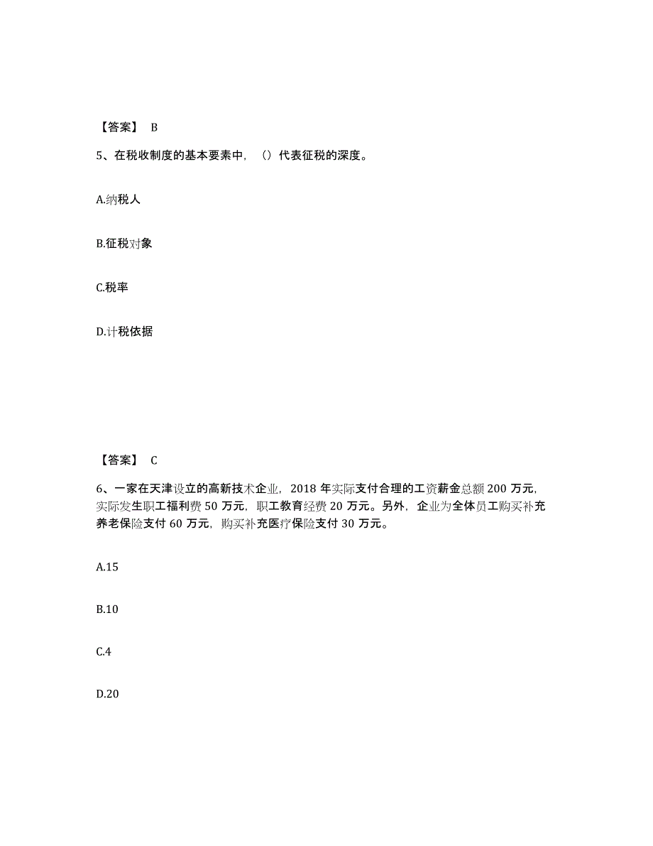 2023年江西省初级经济师之初级经济师财政税收练习题(八)及答案_第3页