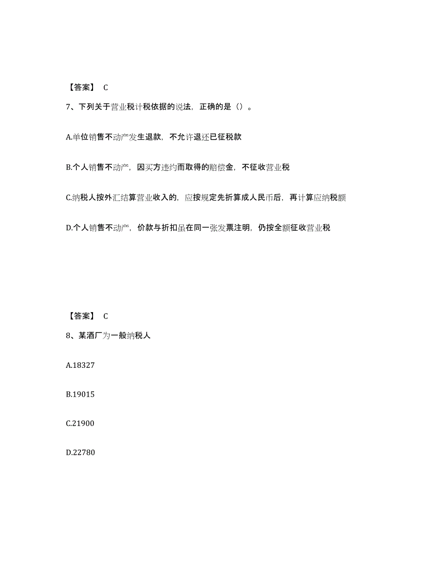 2023年江西省初级经济师之初级经济师财政税收练习题(八)及答案_第4页