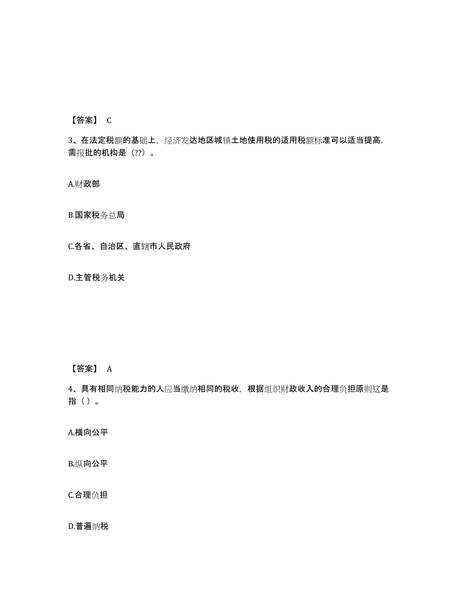 2023年江西省初级经济师之初级经济师财政税收试题及答案七_第2页