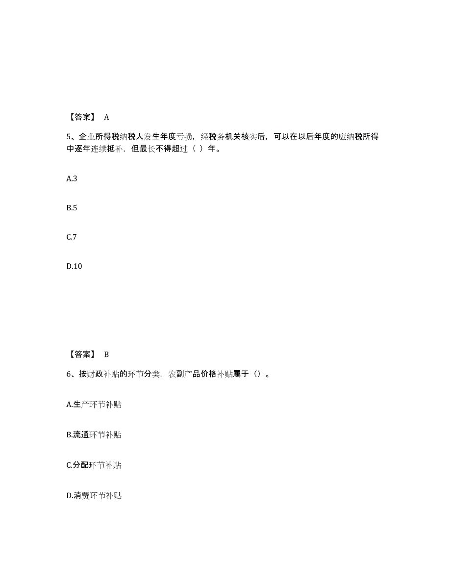 2023年江西省初级经济师之初级经济师财政税收试题及答案七_第3页