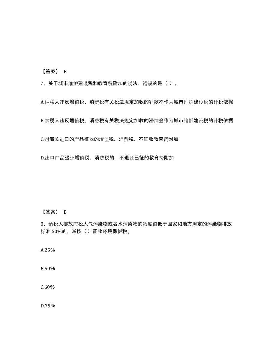 2023年江西省初级经济师之初级经济师财政税收试题及答案七_第4页