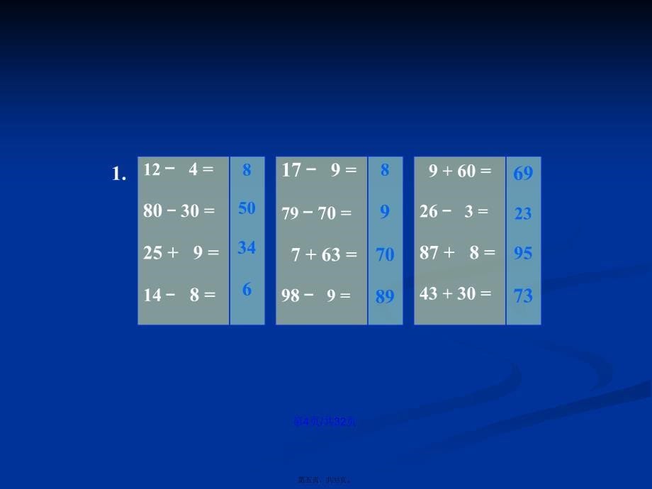 人教小学一年级数学下册总复习学习教案_第5页