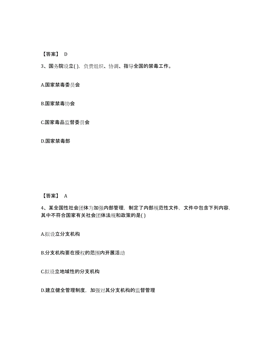 2023年江西省社会工作者之中级社会工作法规与政策试题及答案四_第2页