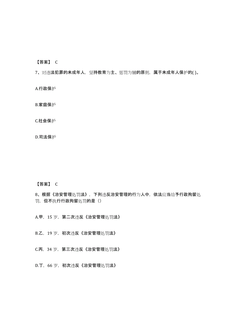 2023年江西省社会工作者之中级社会工作法规与政策试题及答案四_第4页