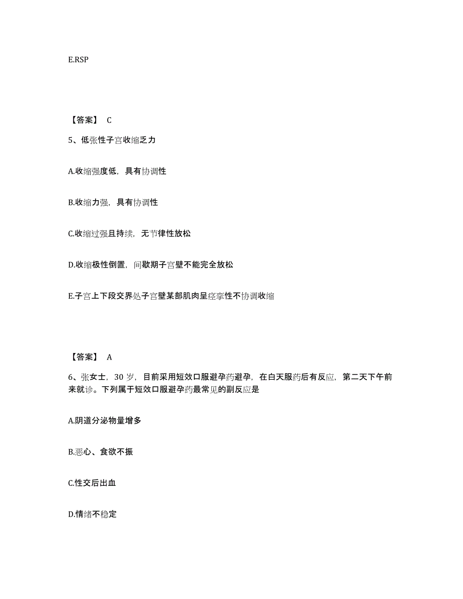 2023年江西省护师类之妇产护理主管护师每日一练试卷B卷含答案_第3页