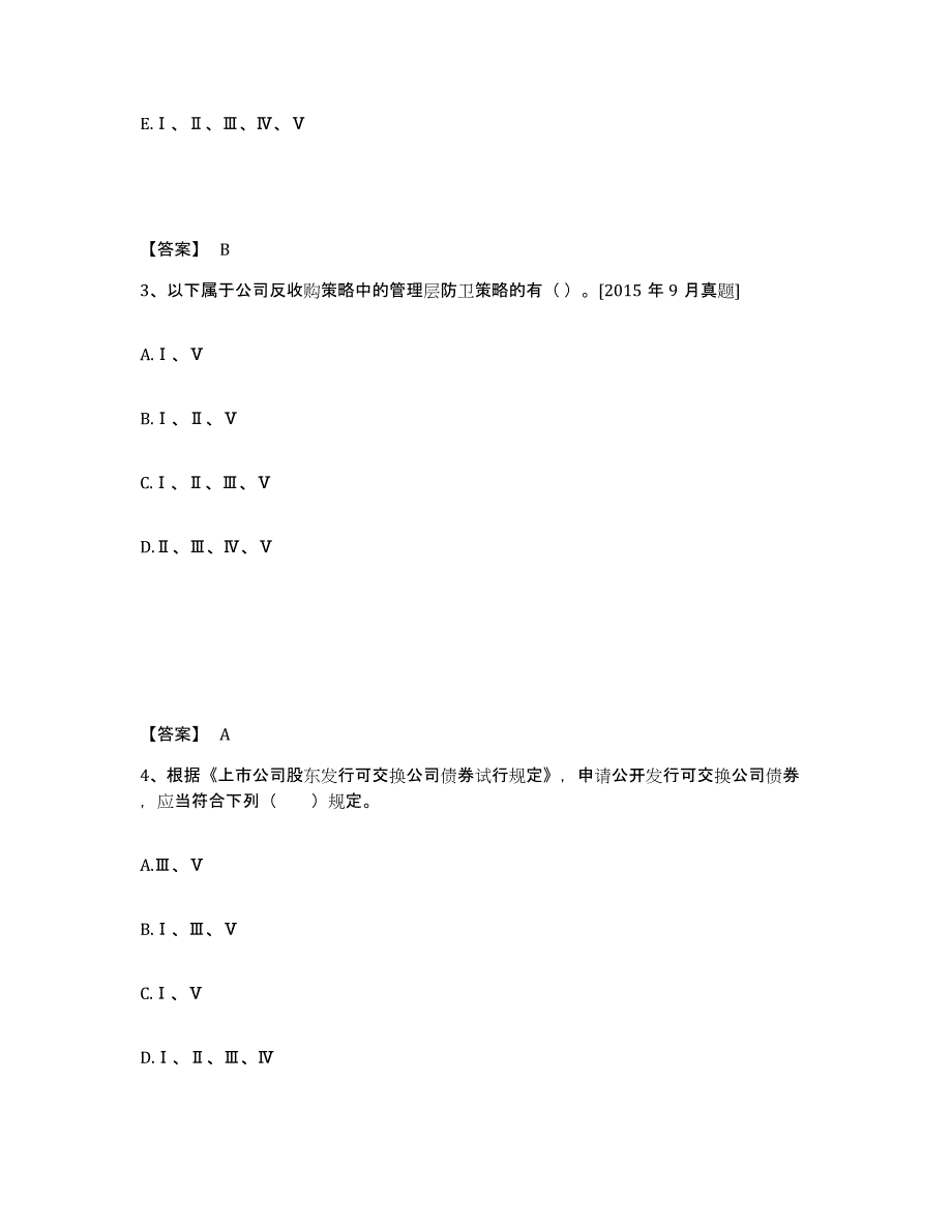 2023年江西省投资银行业务保荐代表人之保荐代表人胜任能力练习题(四)及答案_第2页