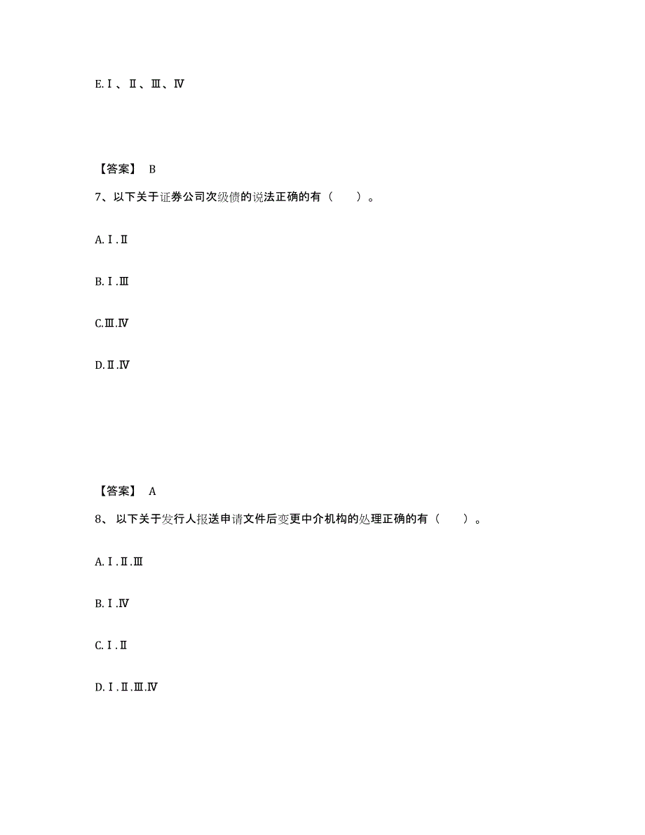 2023年江西省投资银行业务保荐代表人之保荐代表人胜任能力练习题(四)及答案_第4页