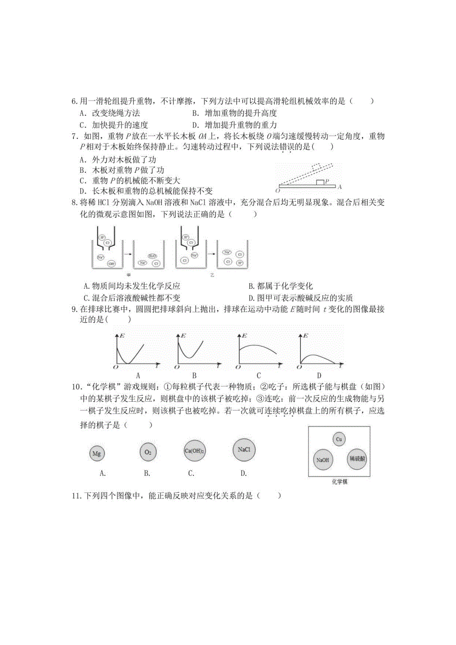 2021学年第一学期九年级上册科学试题_第2页