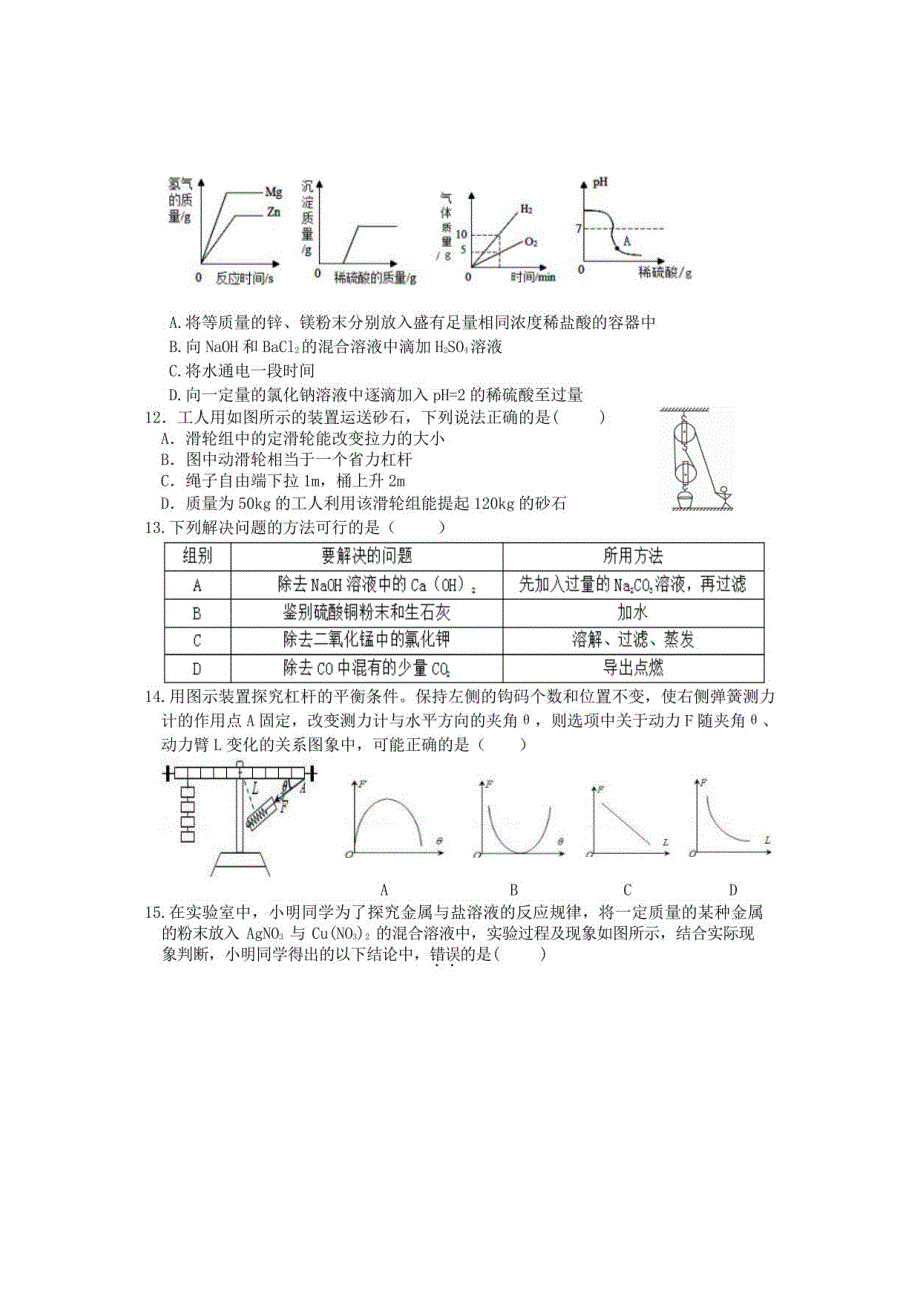 2021学年第一学期九年级上册科学试题_第3页