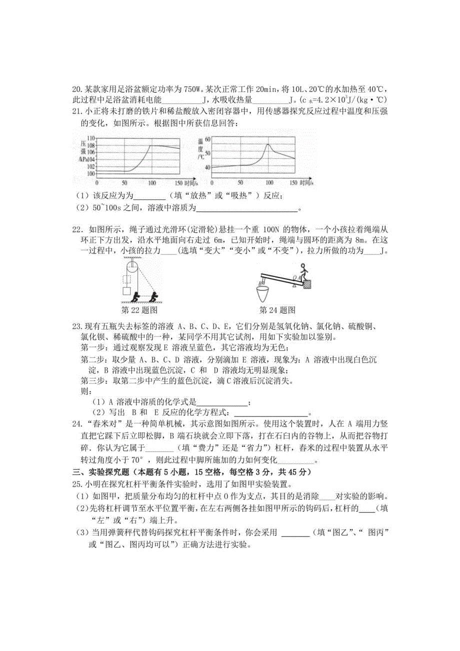 2021学年第一学期九年级上册科学试题_第5页