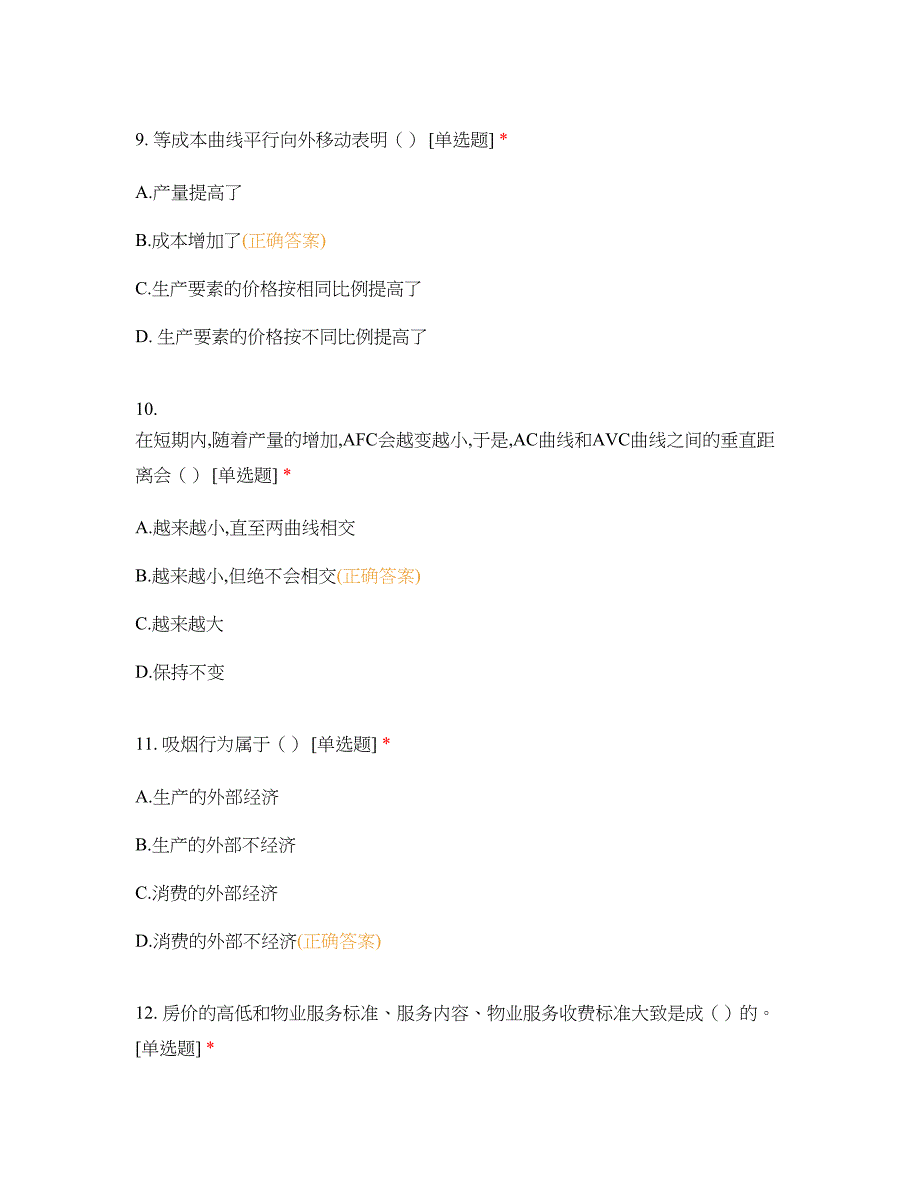 综合能力闯关题选择题 客观题 期末试卷 试题和答案_第4页