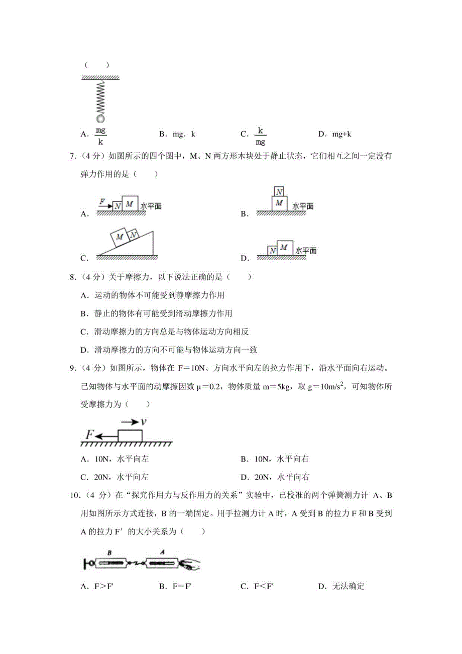 2021-2022学年辽宁省阜新第二高级中学高一（上）第二次月考物理试卷_第2页