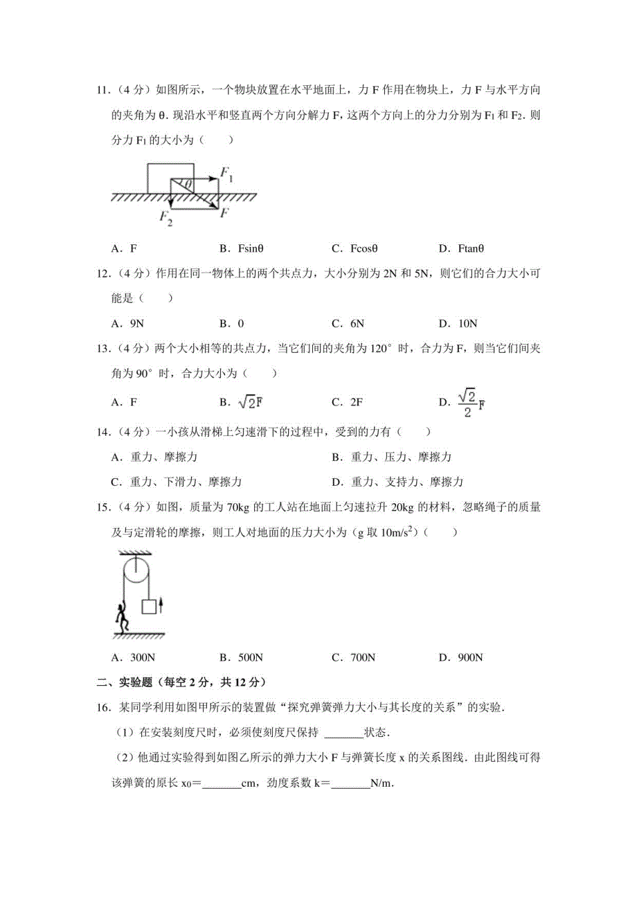 2021-2022学年辽宁省阜新第二高级中学高一（上）第二次月考物理试卷_第3页