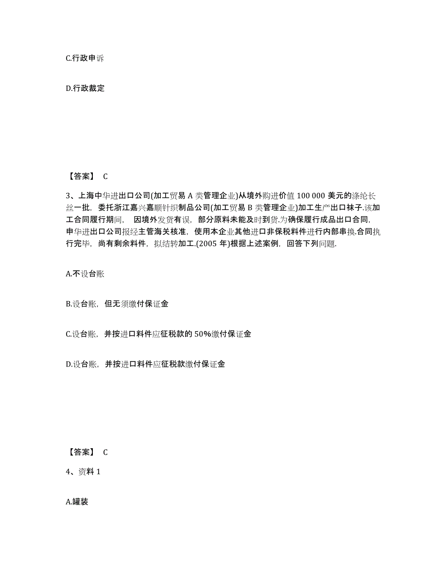 2023年江西省报关员之报关员业务水平考试试题及答案二_第2页