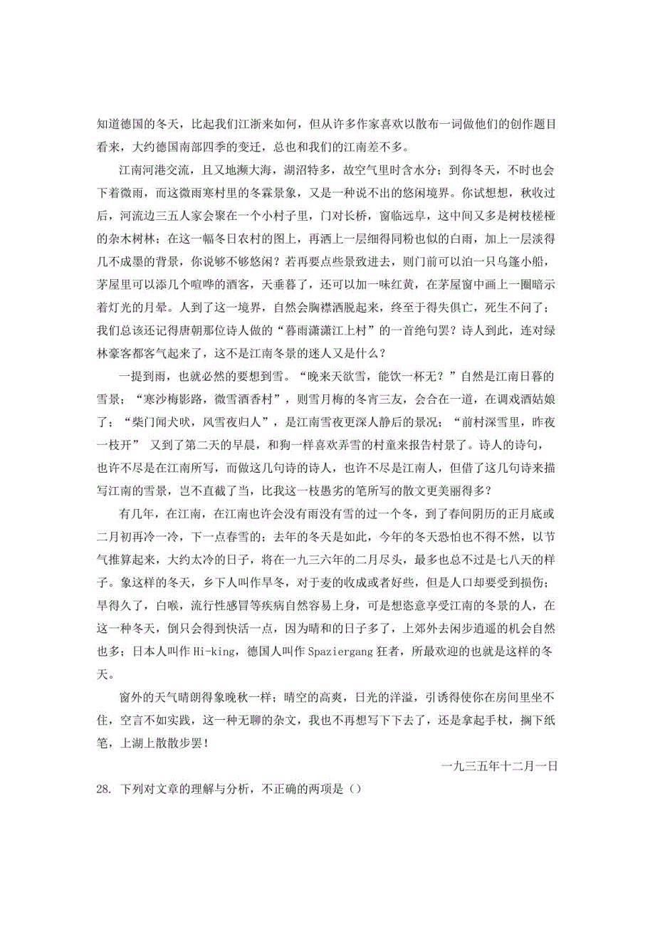 2021-2022学年湖南省怀化市中寨中学高一语文月考试卷含解析_第4页