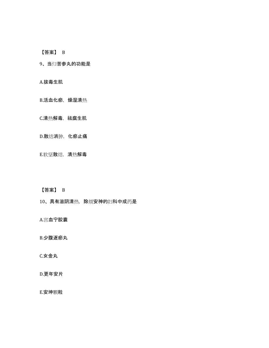 2023年江西省执业药师之中药学专业二考试题库_第5页