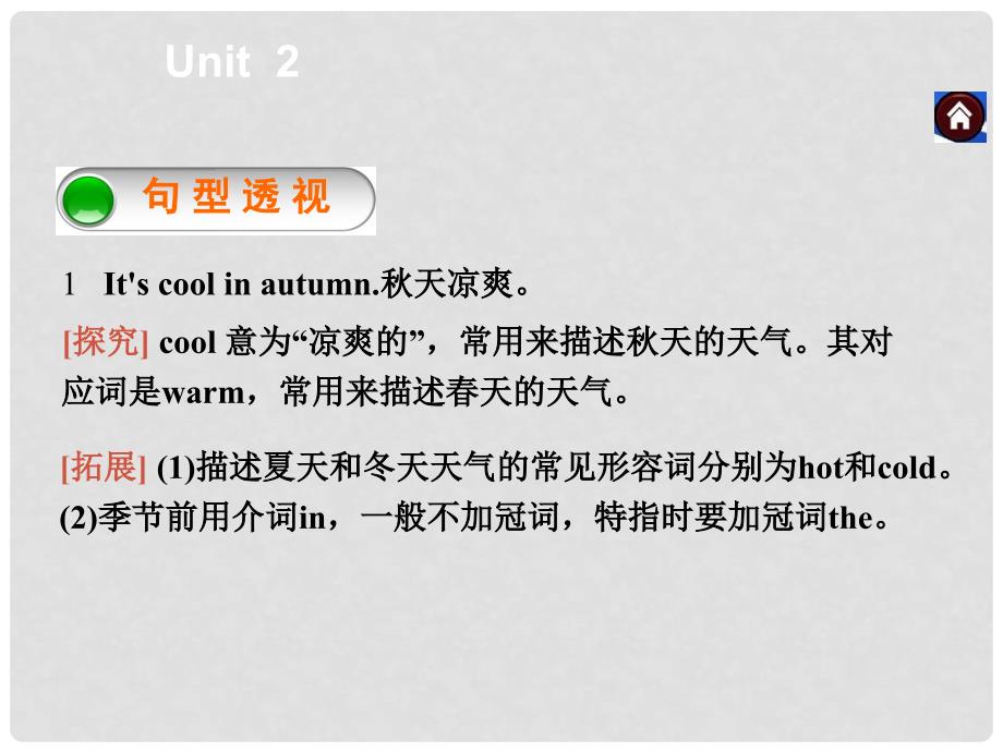 七年级英语上册 Starter Module 4 My everyday life Unit 2 What&#39;s the weather like新课落实课件 （新版）外研版_第2页