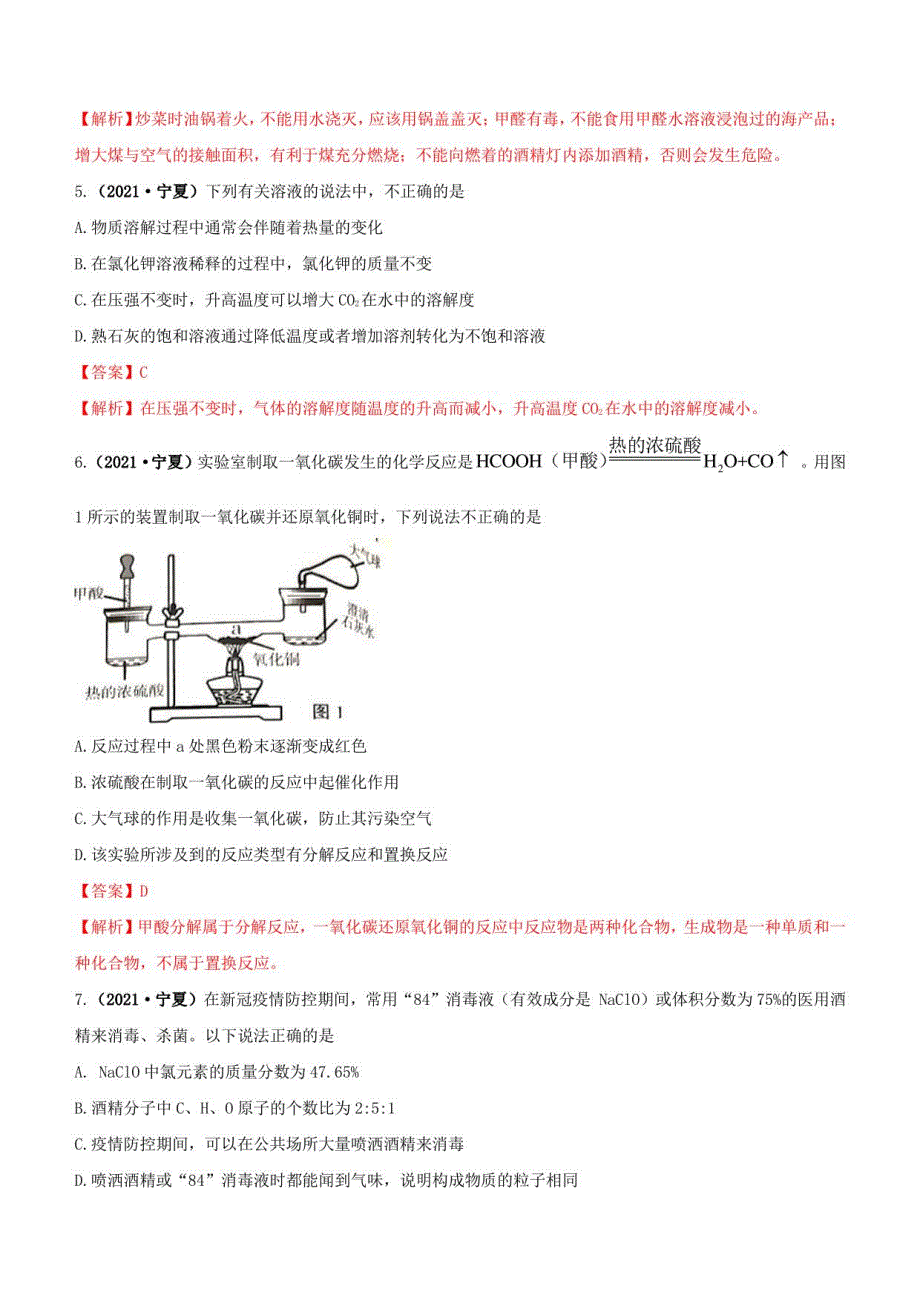 2021宁夏中考化学试题解析(一)_第2页