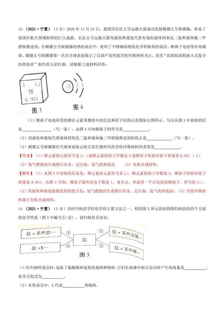 2021宁夏中考化学试题解析(一)_第5页