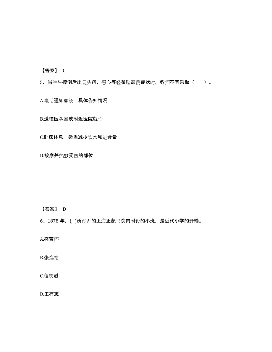 2023年江西省教师资格之小学教育教学知识与能力高分通关题型题库附解析答案_第3页