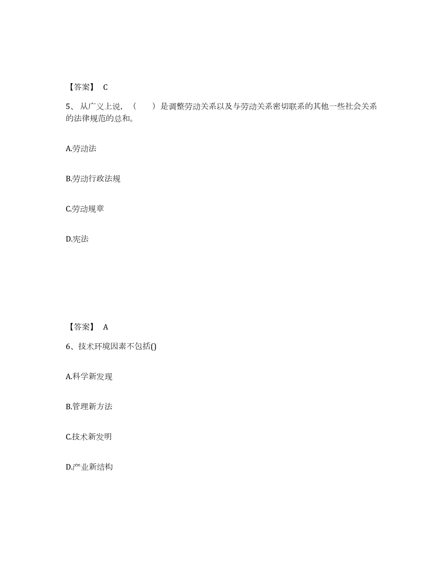 2023年江西省企业人力资源管理师之三级人力资源管理师押题练习试卷A卷附答案_第3页