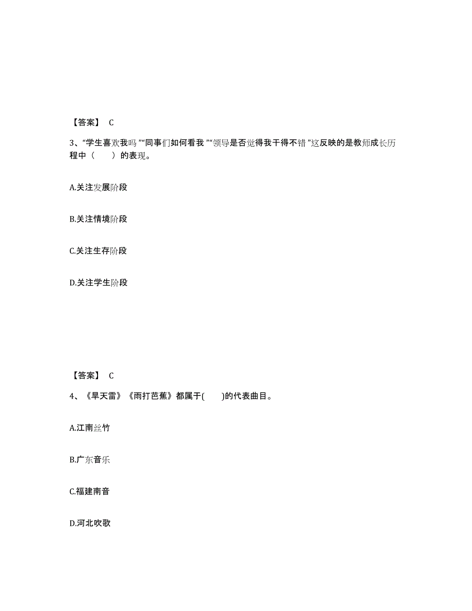 2023年江西省教师招聘之中学教师招聘题库练习试卷B卷附答案_第2页