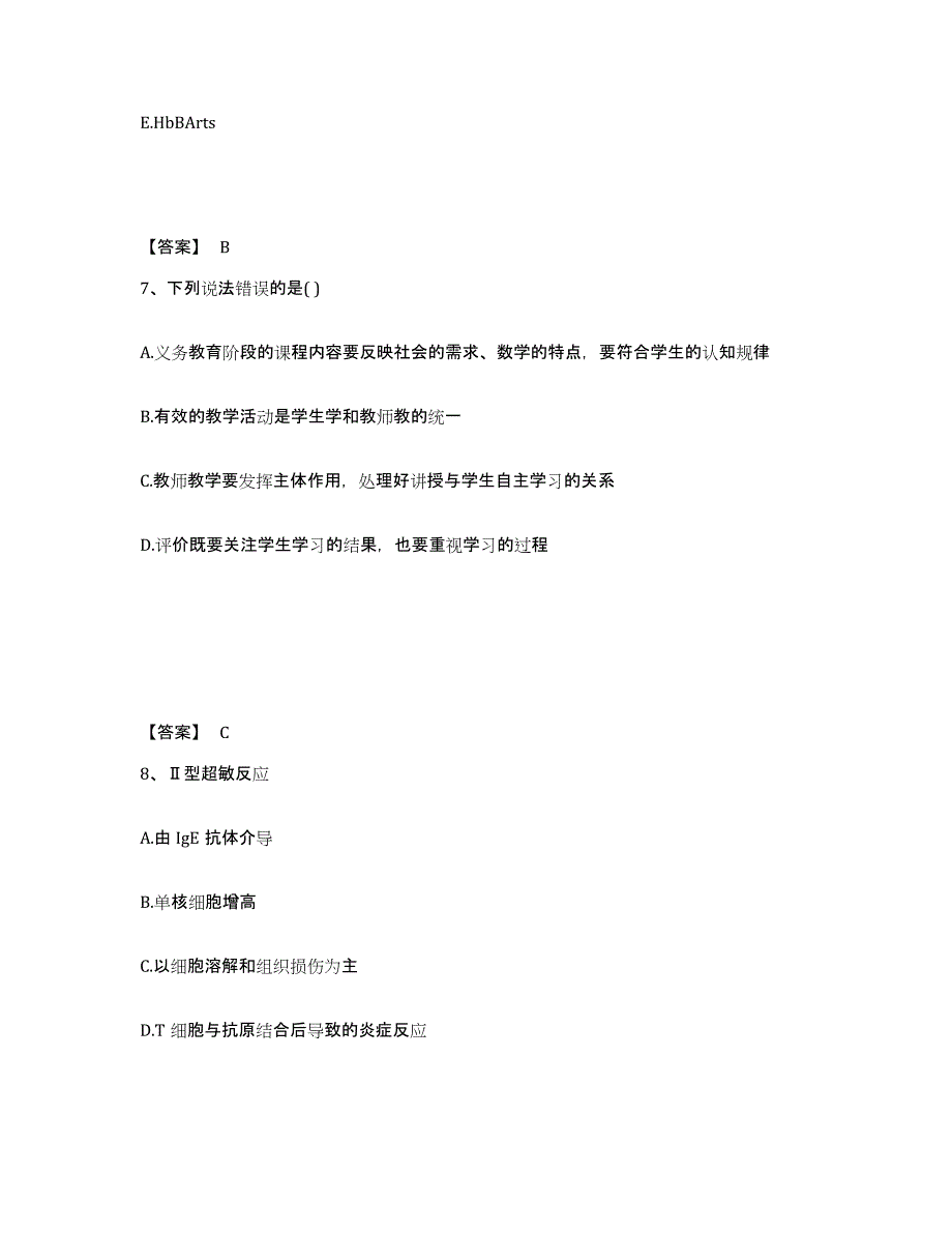 2023年江西省教师资格之中学数学学科知识与教学能力高分通关题型题库附解析答案_第4页