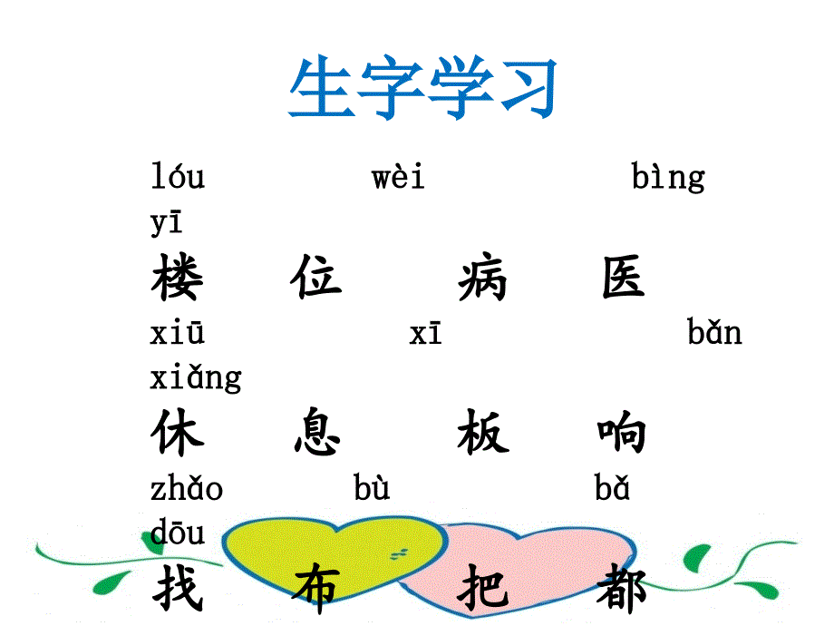 一年级下册语文课件课文二三颗心1∣西师大版 (共16张PPT)_第4页