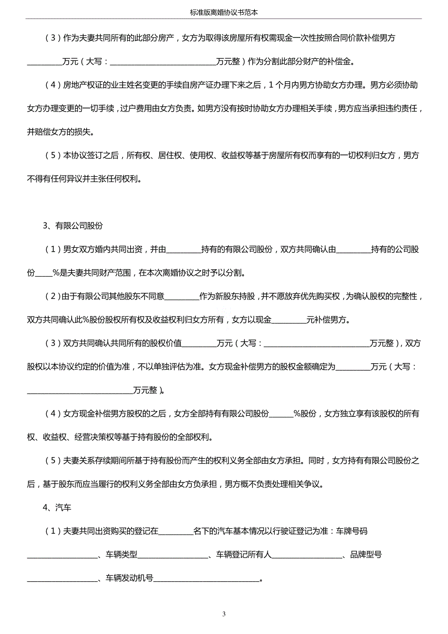 标准版离婚协议书范本11_第3页