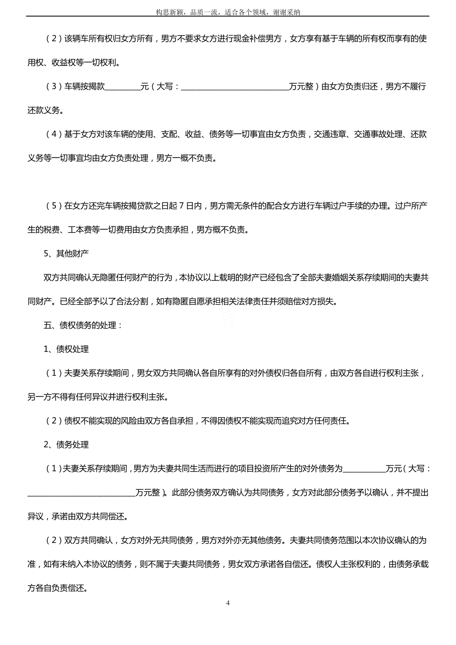 标准版离婚协议书范本11_第4页