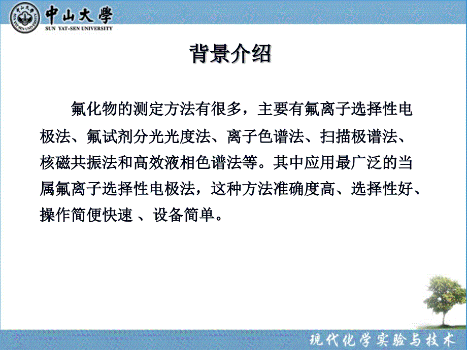 氟离子选择电极直接电位法测定牙膏中的氟_第2页