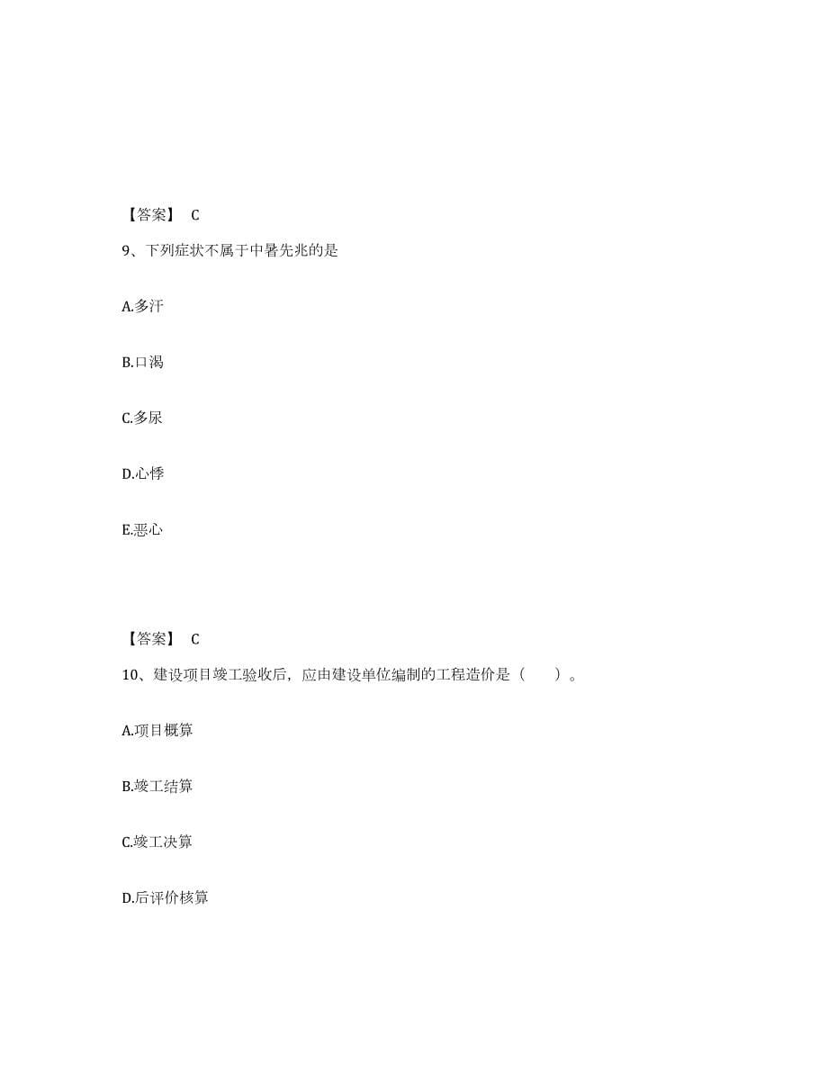 2023年江西省二级造价工程师之建设工程造价管理基础知识通关题库(附答案)_第5页