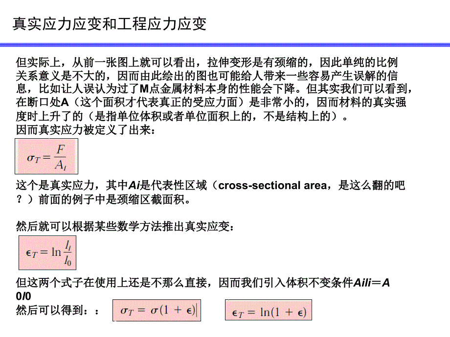 材料真实应力应变与工程应力应变_第2页