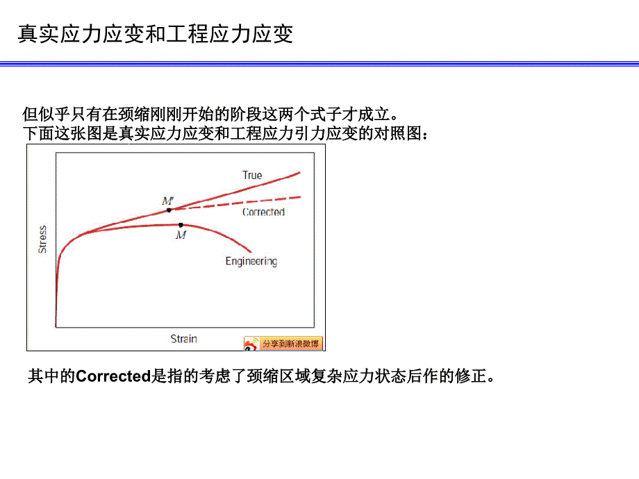 材料真实应力应变与工程应力应变_第3页