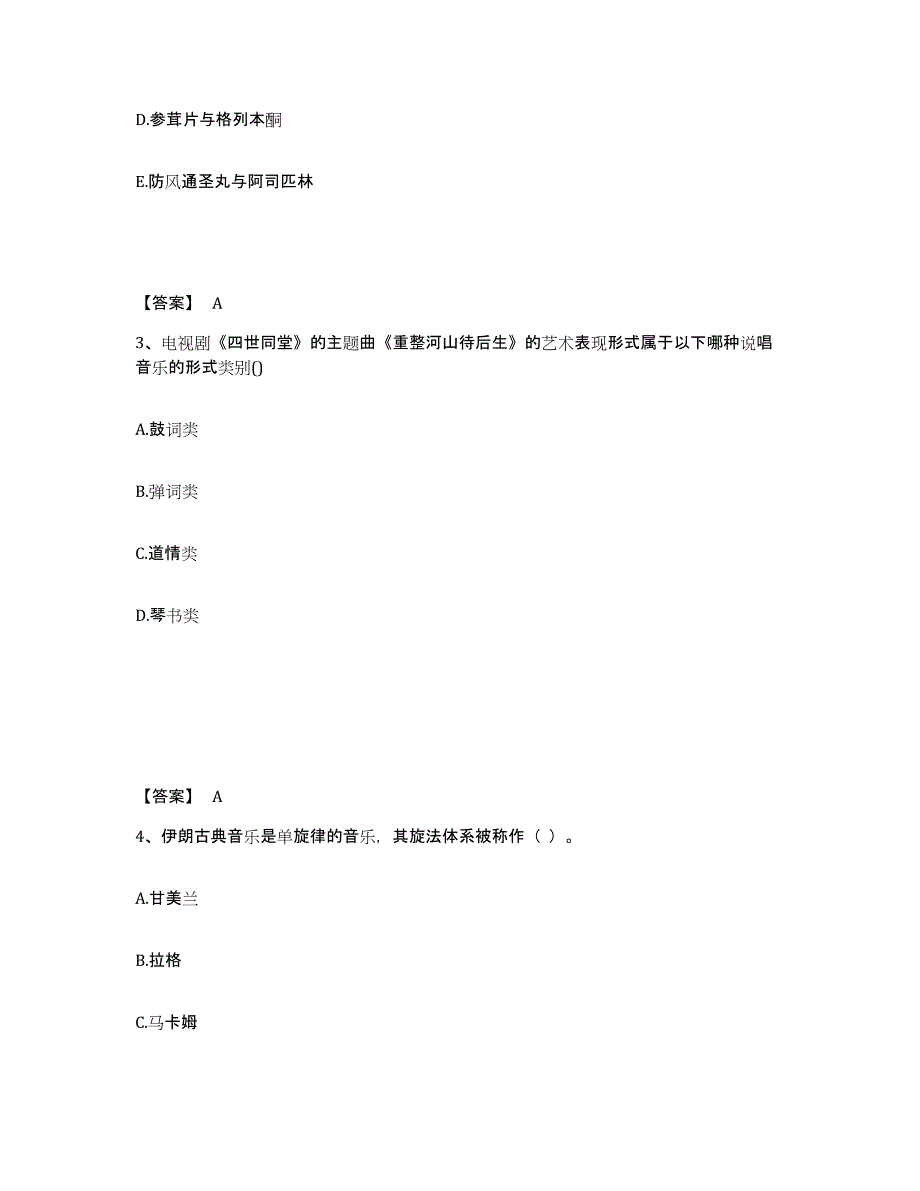 2023年江西省教师资格之中学音乐学科知识与教学能力通关题库(附答案)_第2页