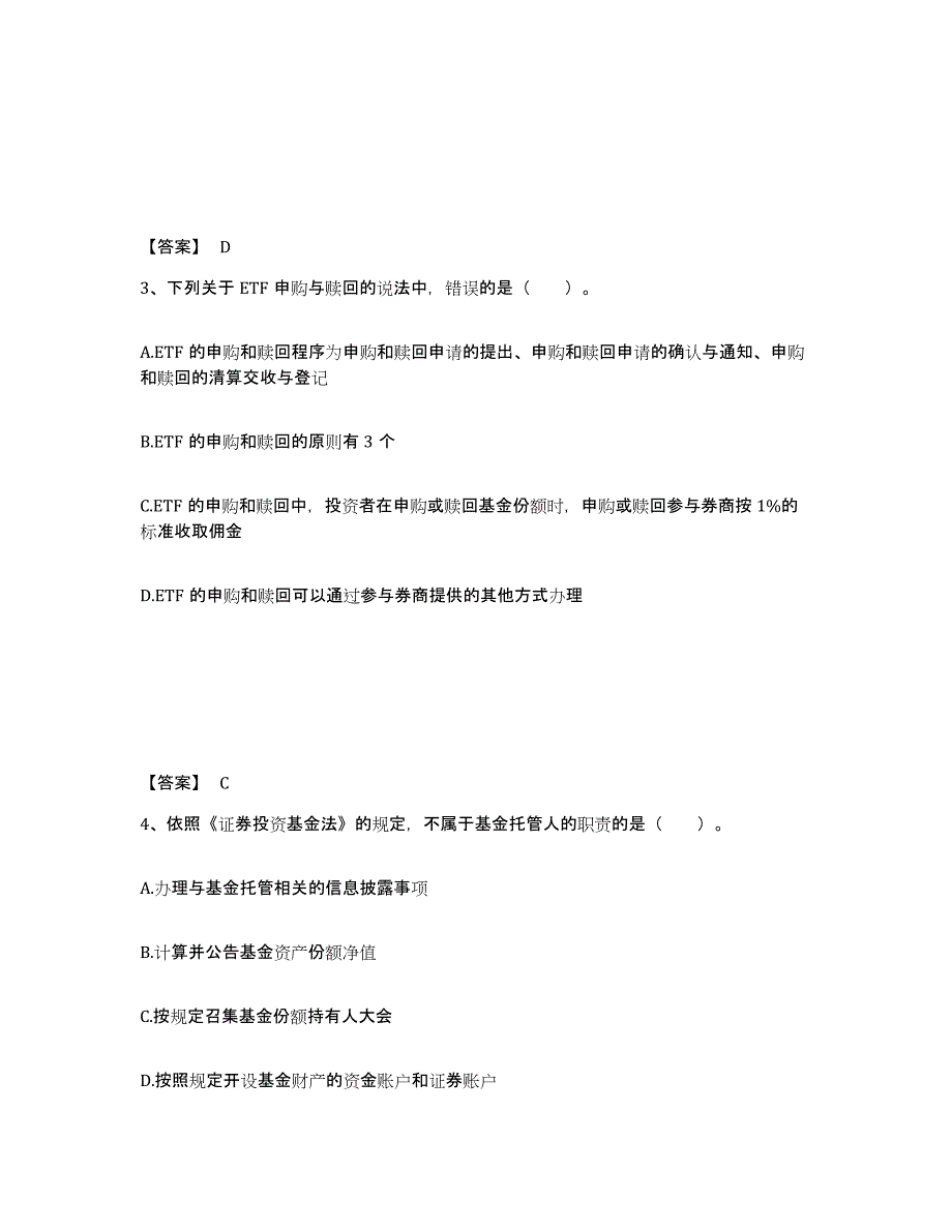 2023年江西省基金从业资格证之基金法律法规、职业道德与业务规范过关检测试卷A卷附答案_第2页